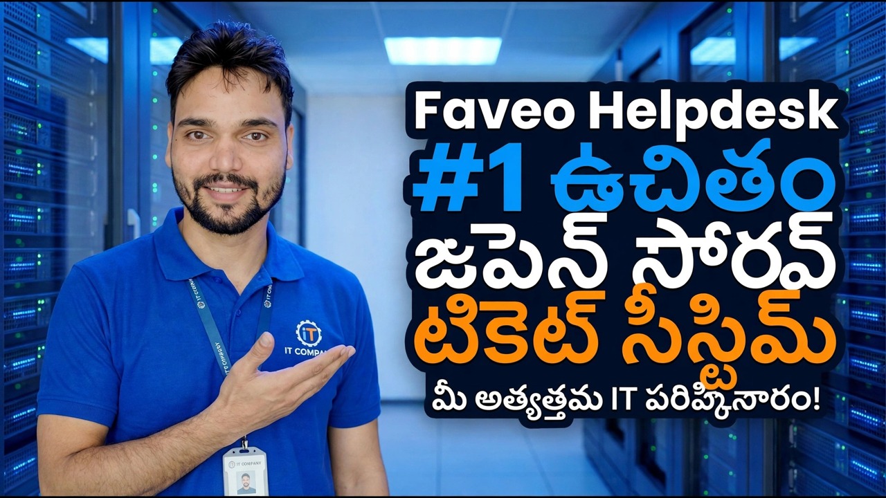 #1 ఉచిత ఓపెన్ సోర్స్ టిక్కెట్ సిస్టమ్ గురించి మీకు ఎప్పటికీ తెలియదు — ఫేవియో హెల్ప్‌డెస్క్