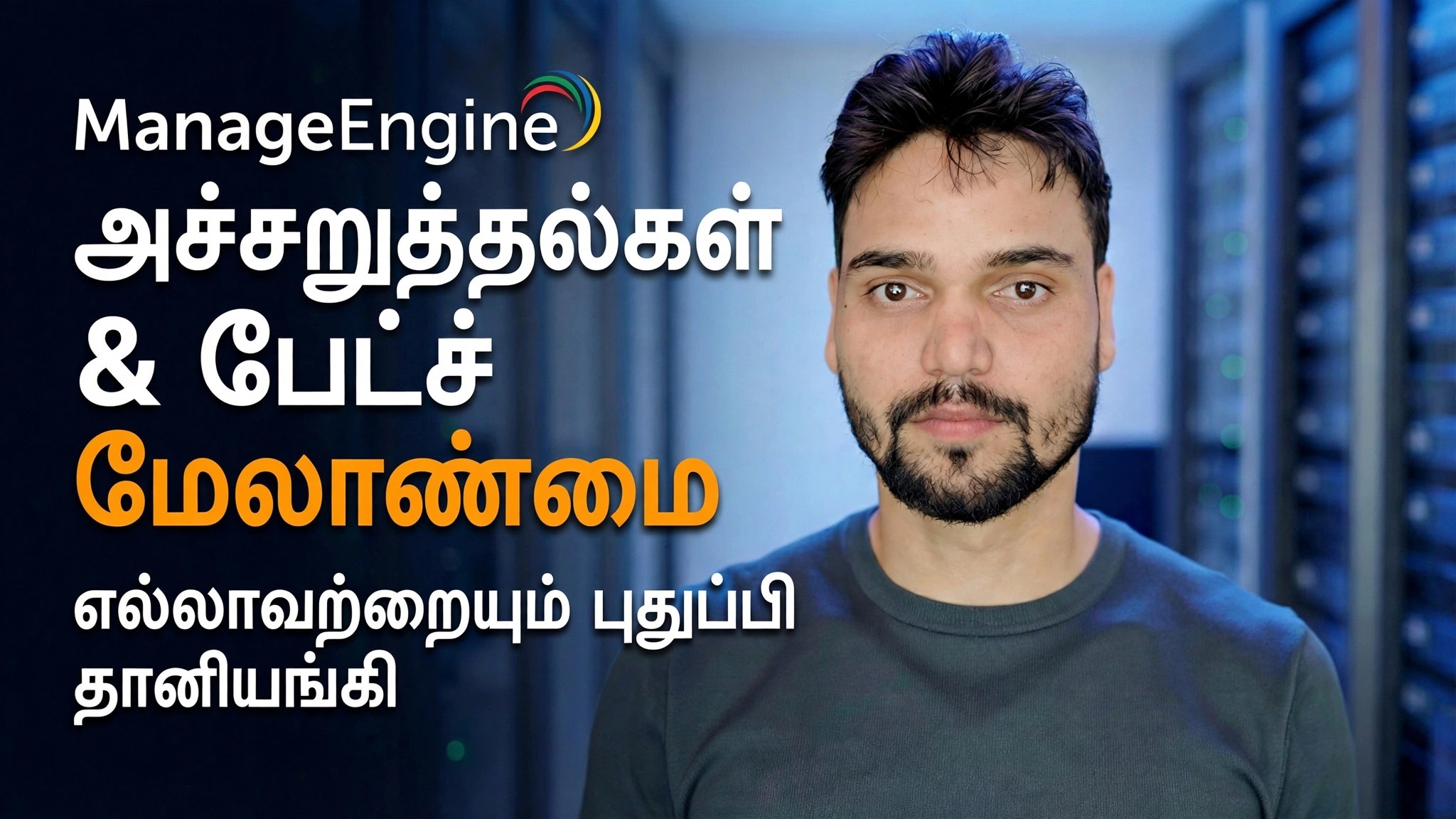ManageEngine Threat Detection + Patching 🔥 IT Admin அவசியம் தெரிந்து கொள்ள வேண்டும்