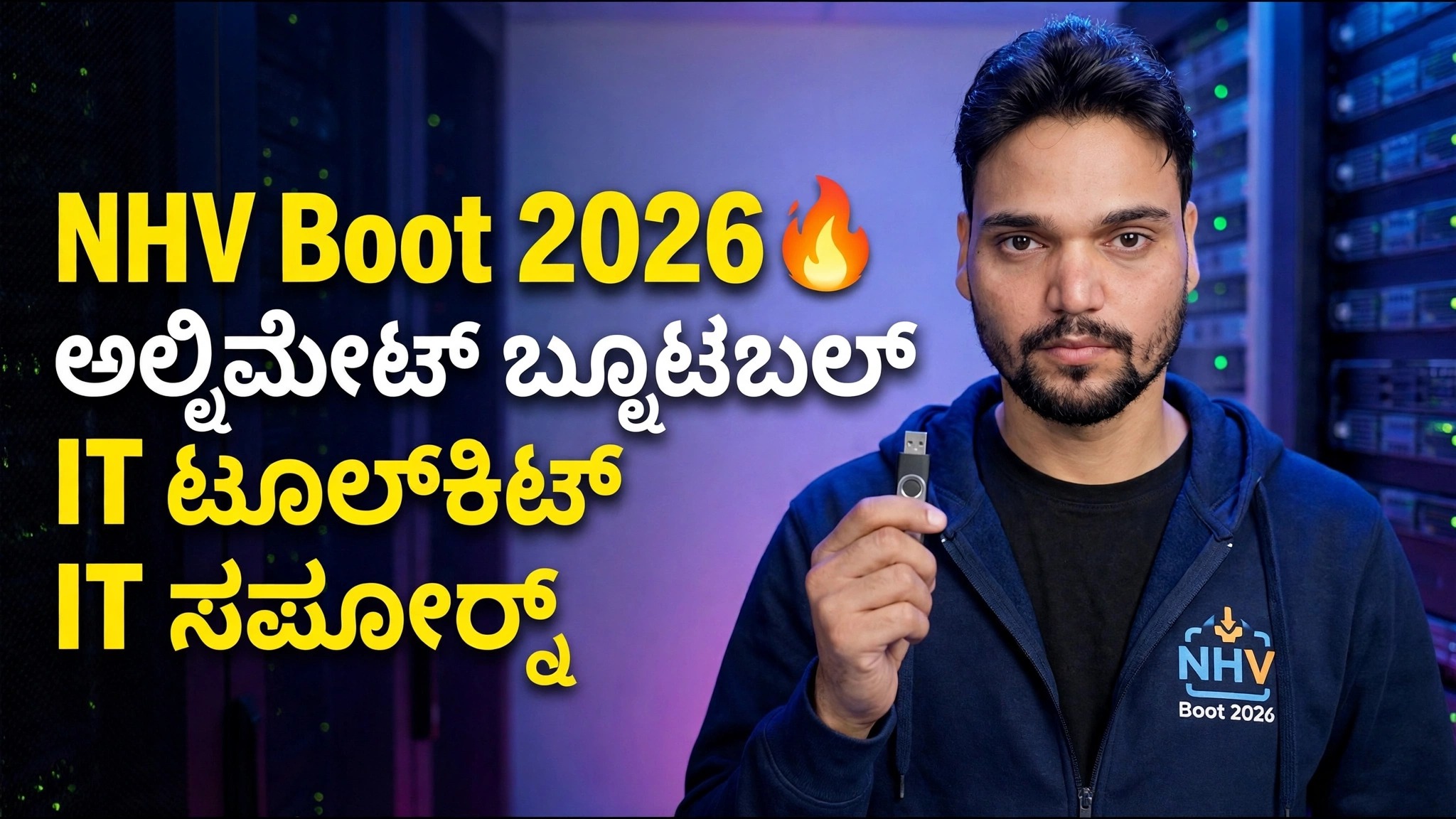 NHV ಬೂಟ್ 2026 🔥 ಐಟಿ ಬೆಂಬಲಕ್ಕಾಗಿ ಅಲ್ಟಿಮೇಟ್ ಬೂಟ್ ಮಾಡಬಹುದಾದ ಟೂಲ್‌ಕಿಟ್
