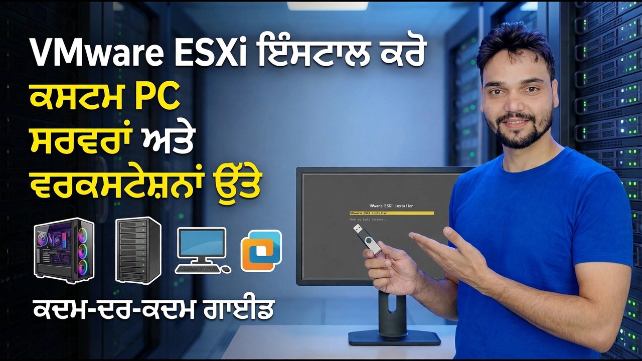 ਕਸਟਮ ਪੀਸੀ 'ਤੇ VMware ESXi ਸਥਾਪਿਤ ਕਰੋ - ਕਦਮ-ਦਰ-ਕਦਮ ਗਾਈਡ