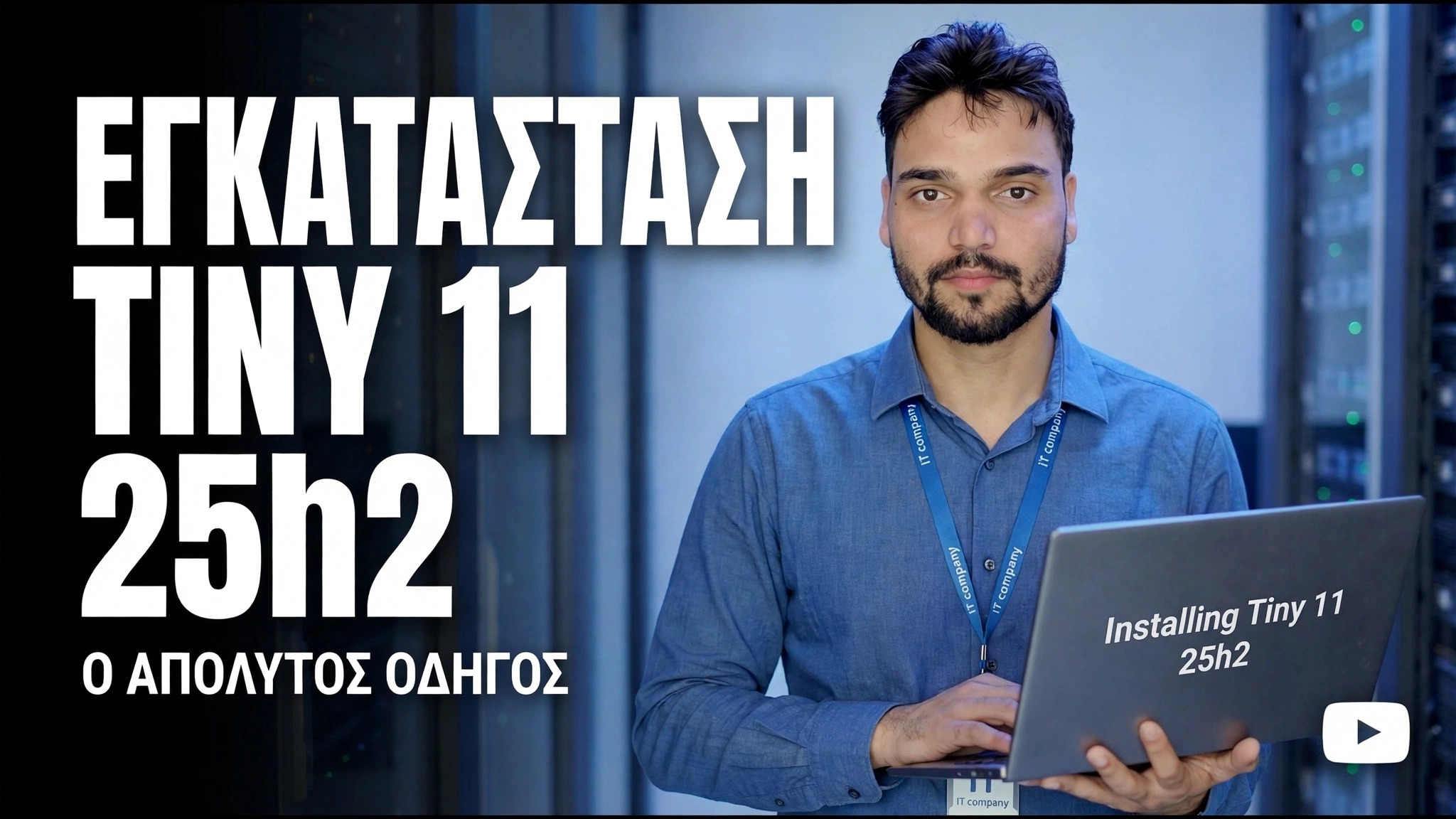 Εγκαταστήστε το Tiny 11 25h2