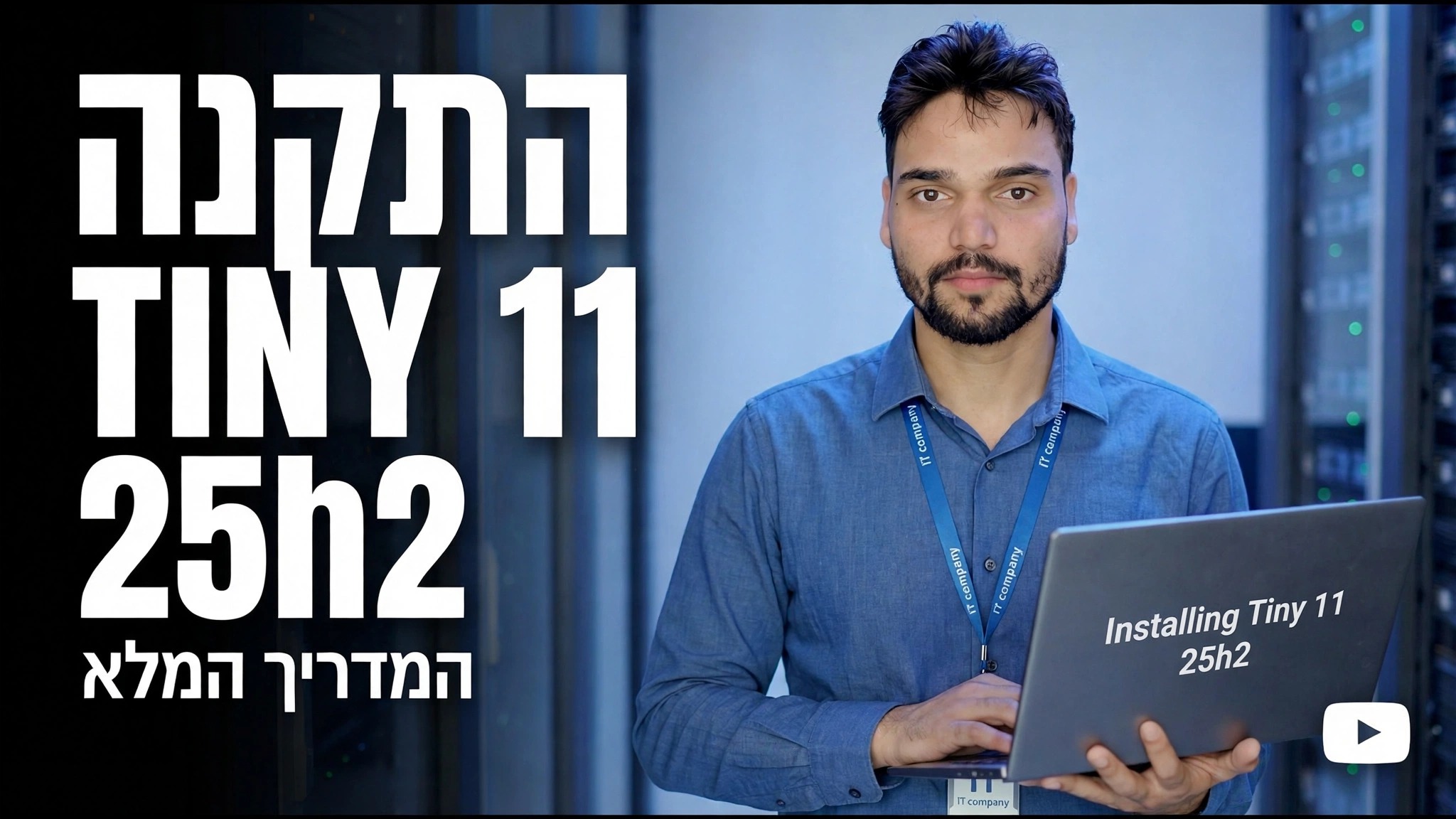 התקן את Tiny 11 25h2