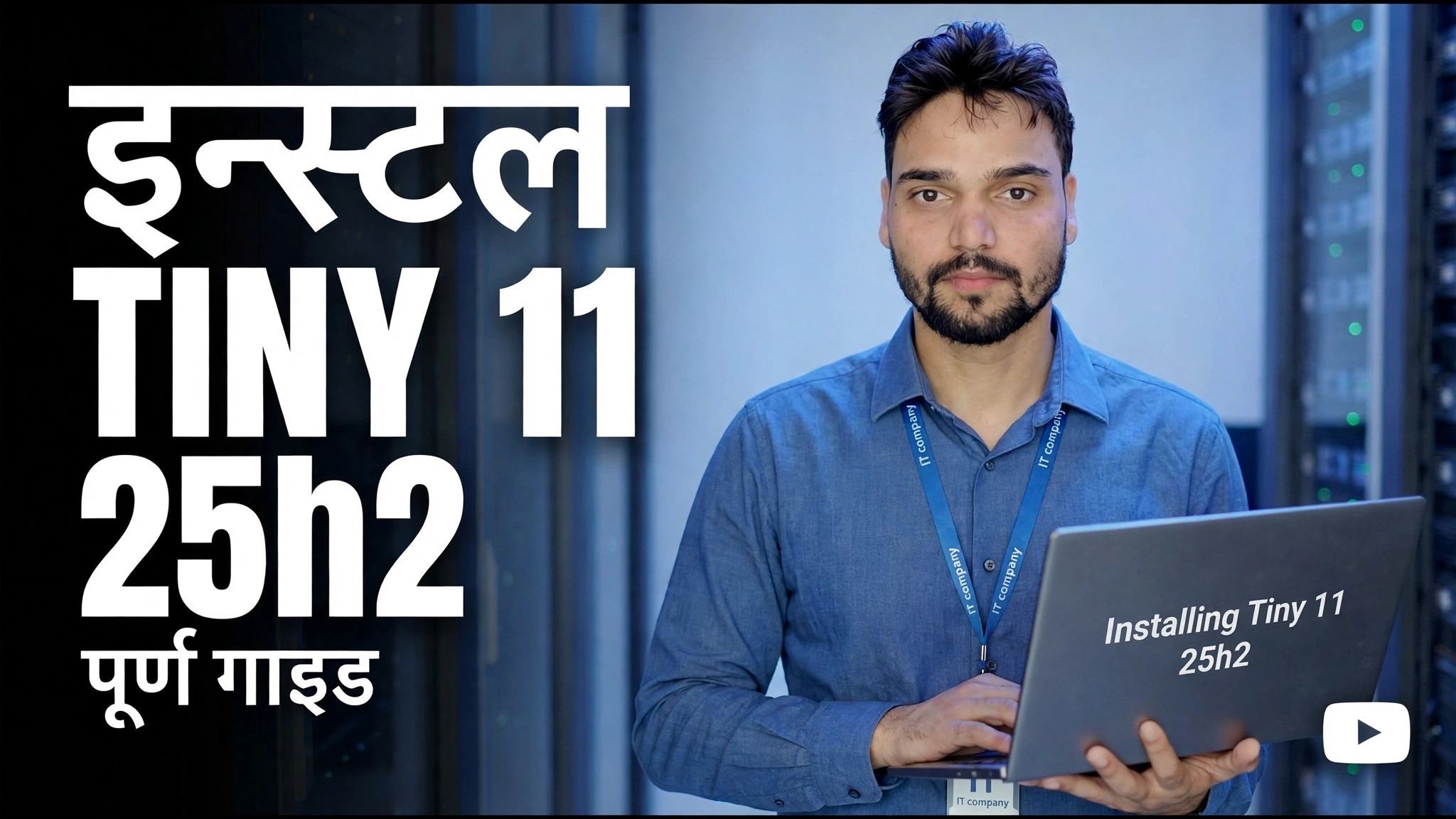 Tiny 11 25h2 स्थापना गर्नुहोस्