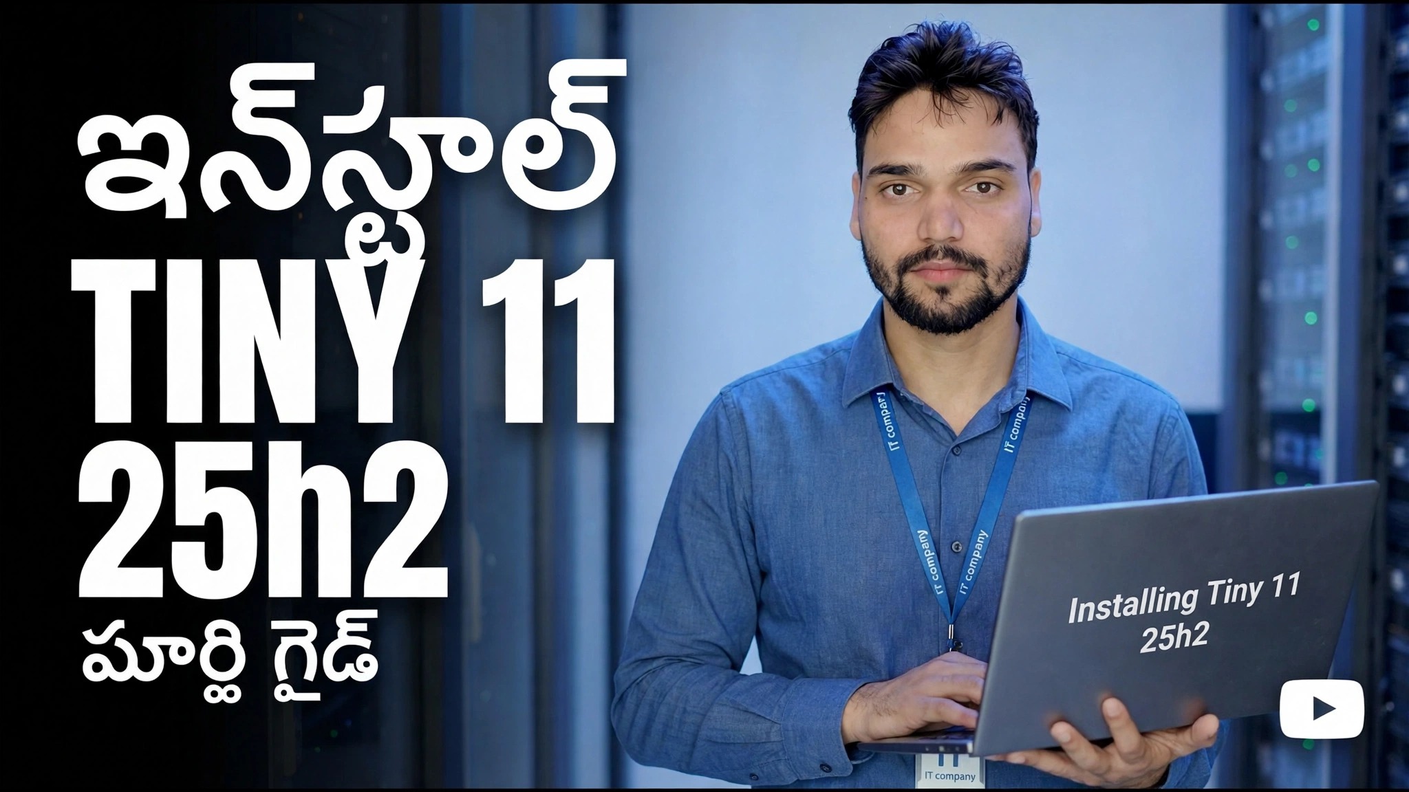 Tiny 11 25h2ని ఇన్‌స్టాల్ చేయండి
