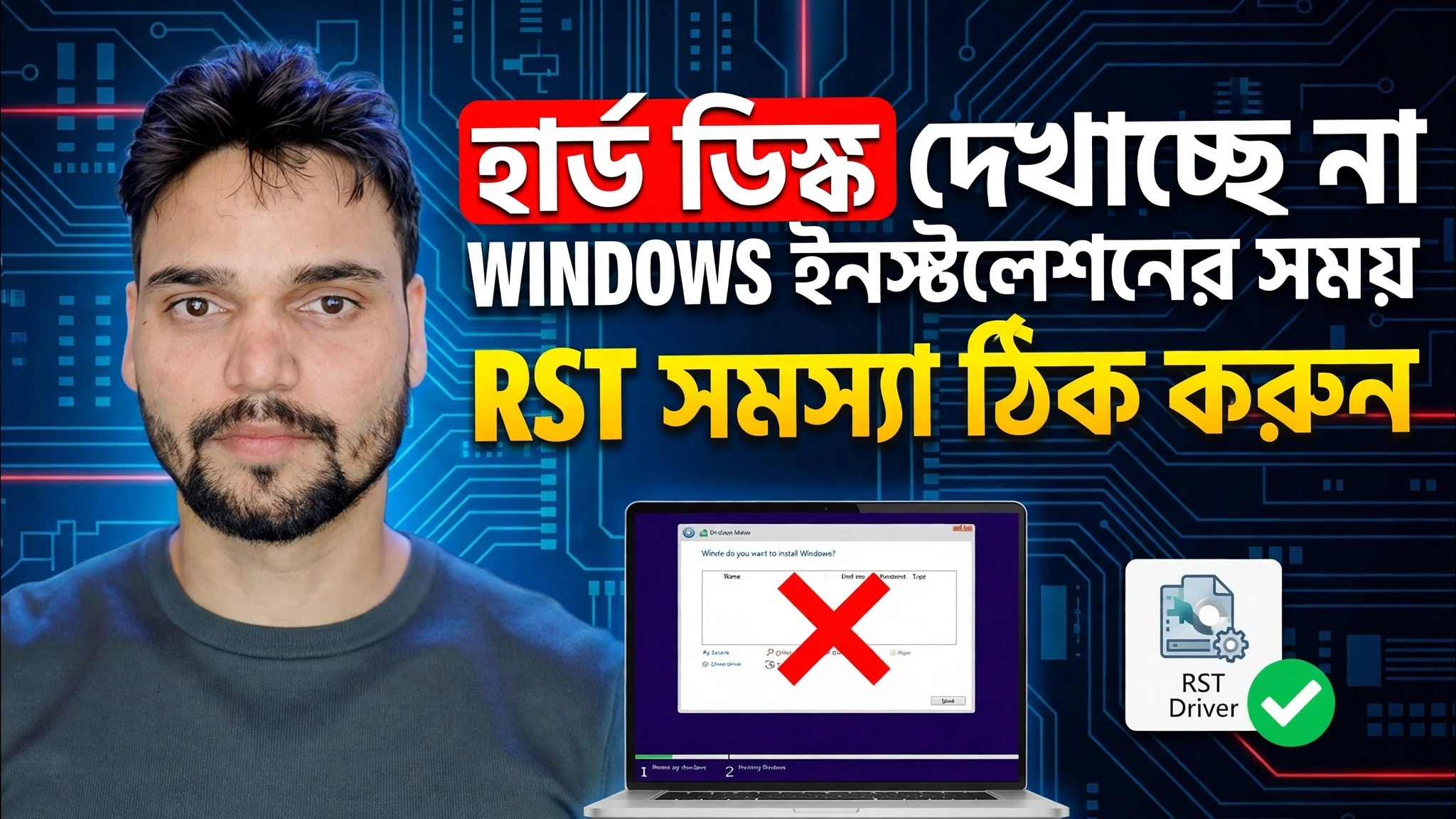 উইন্ডোজ ইন্সটলের সময় HDD দেখা যাচ্ছে না ঠিক করুন 🔥 RST/VMD/RAID অক্ষম করুন