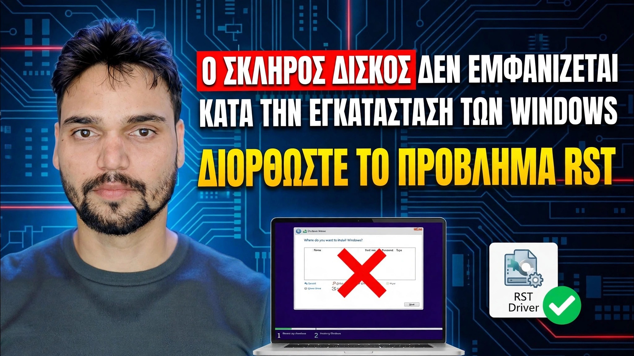 Διορθώστε το HDD που δεν εμφανίζεται κατά την εγκατάσταση των Windows 🔥 Απενεργοποιήστε το RST / VMD / RAID