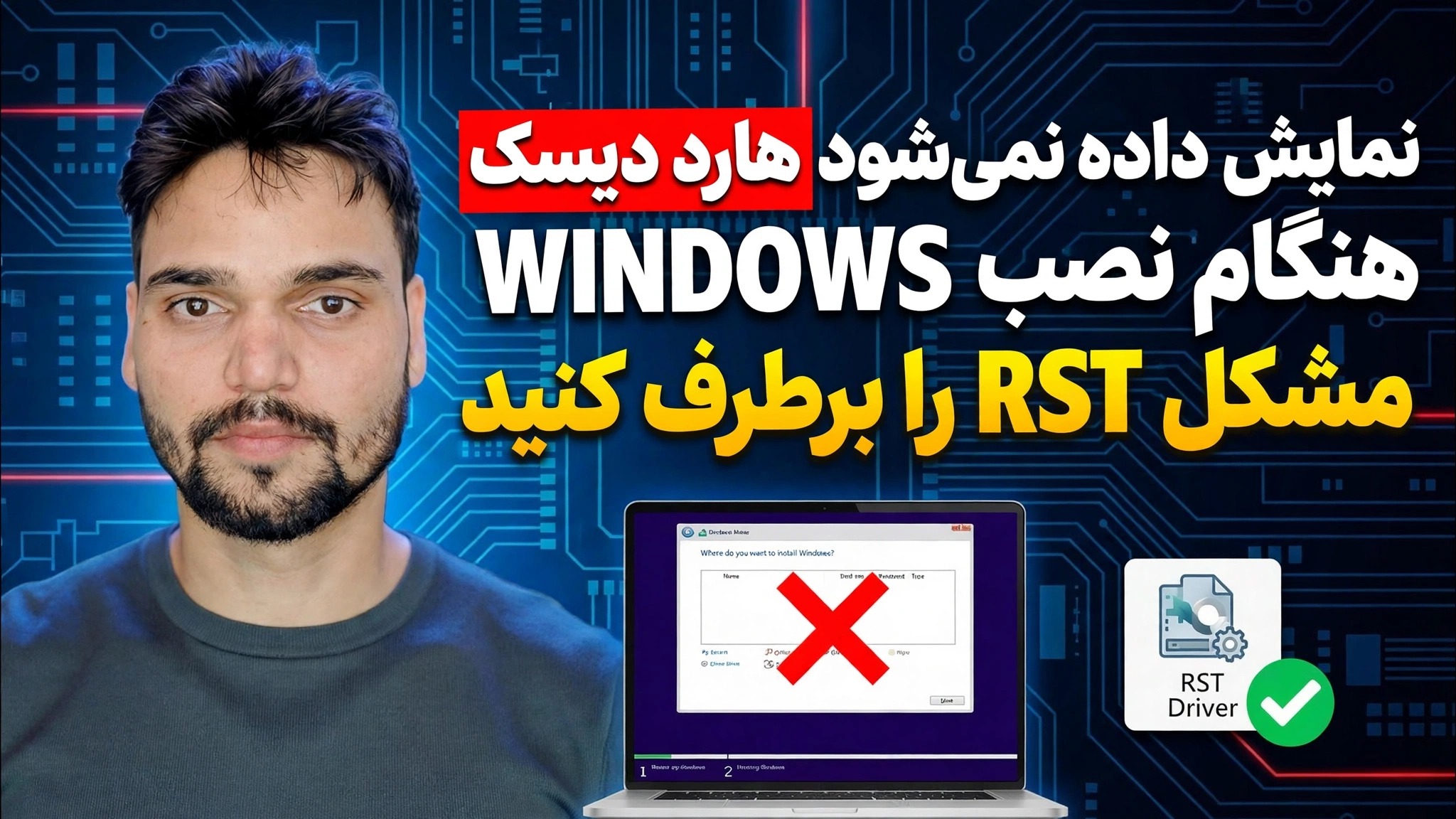 رفع عدم نمایش هارد در هنگام نصب ویندوز 🔥 RST / VMD / RAID را غیرفعال کنید