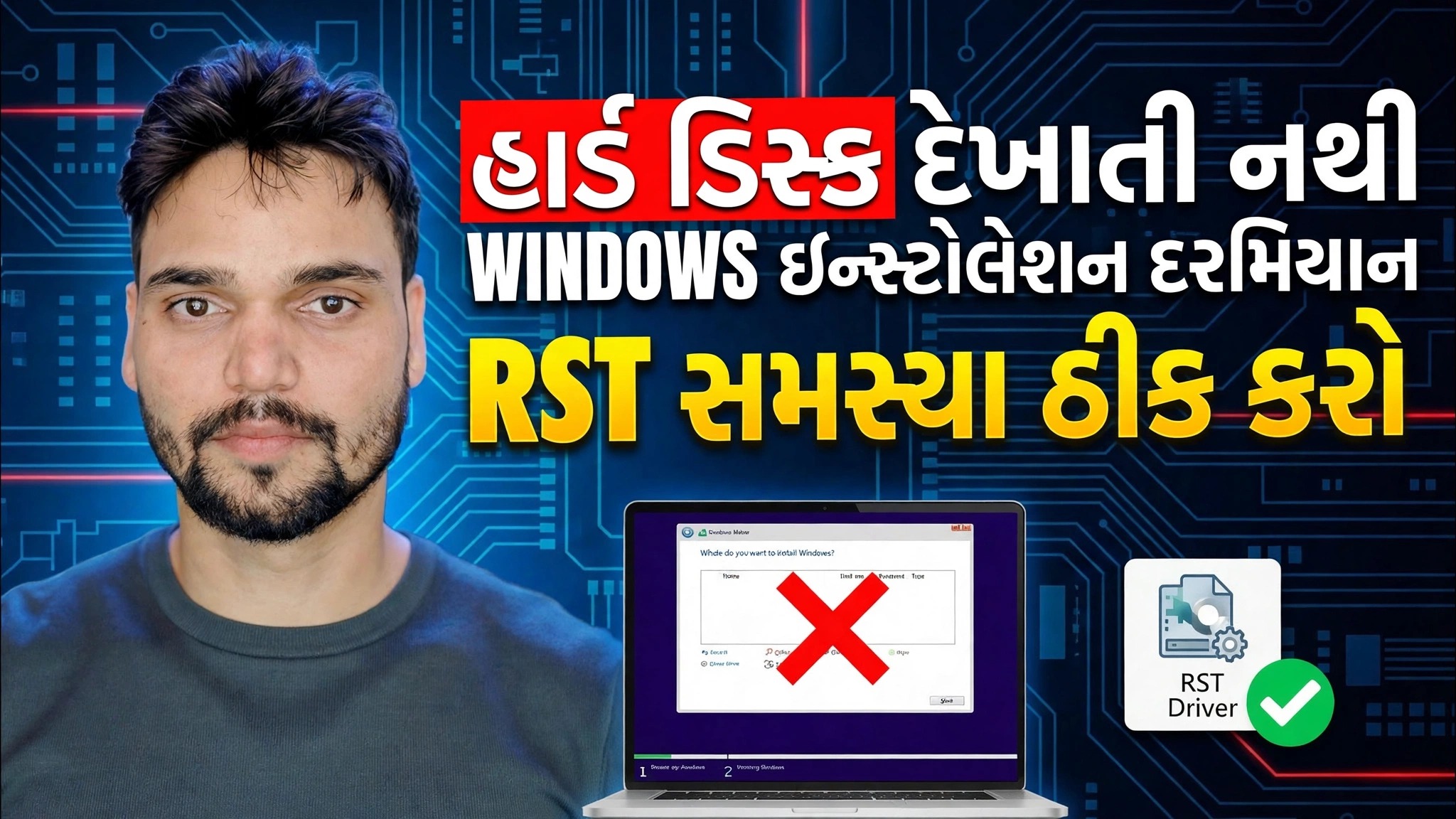 વિન્ડોઝ ઇન્સ્ટોલ દરમિયાન HDD દેખાતું નથી તેને ઠીક કરો 🔥 RST/VMD/RAID ને અક્ષમ કરો