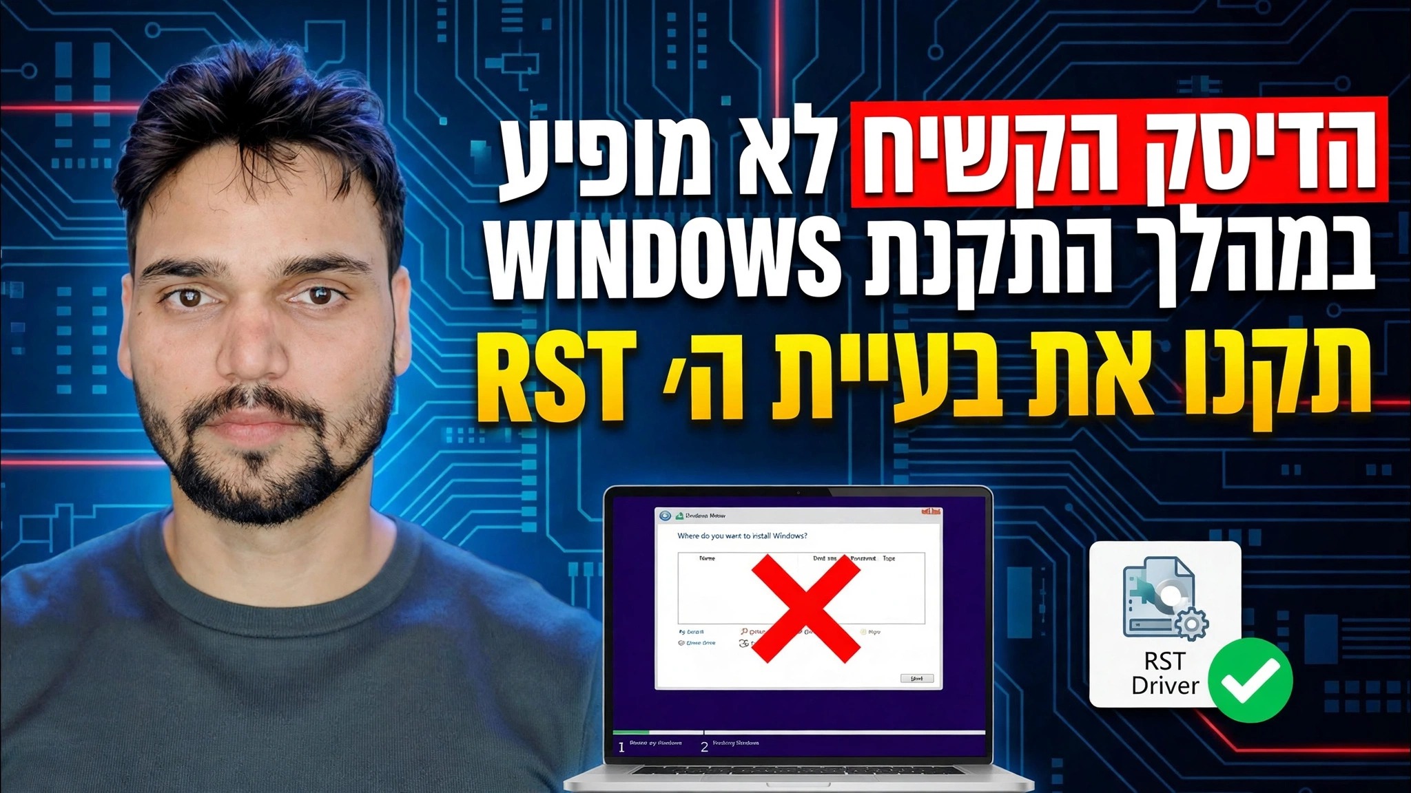 תקן כונן קשיח שלא מופיע במהלך התקנת Windows 🔥 השבת RST/VMD/RAID
