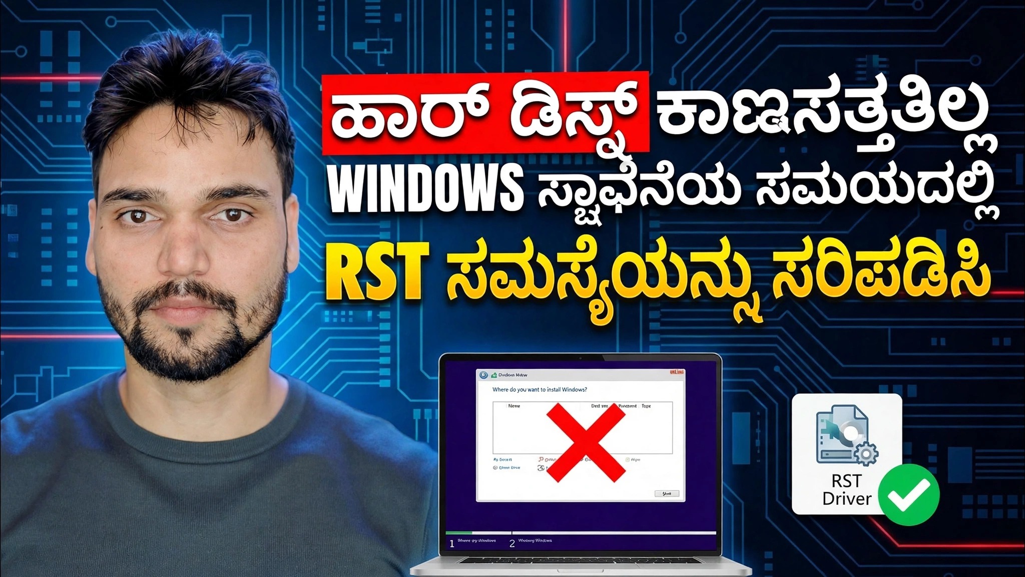 ವಿಂಡೋಸ್ ಇನ್‌ಸ್ಟಾಲ್ ಸಮಯದಲ್ಲಿ HDD ತೋರಿಸದಿರುವುದನ್ನು ಸರಿಪಡಿಸಿ 🔥 RST / VMD / RAID ನಿಷ್ಕ್ರಿಯಗೊಳಿಸಿ