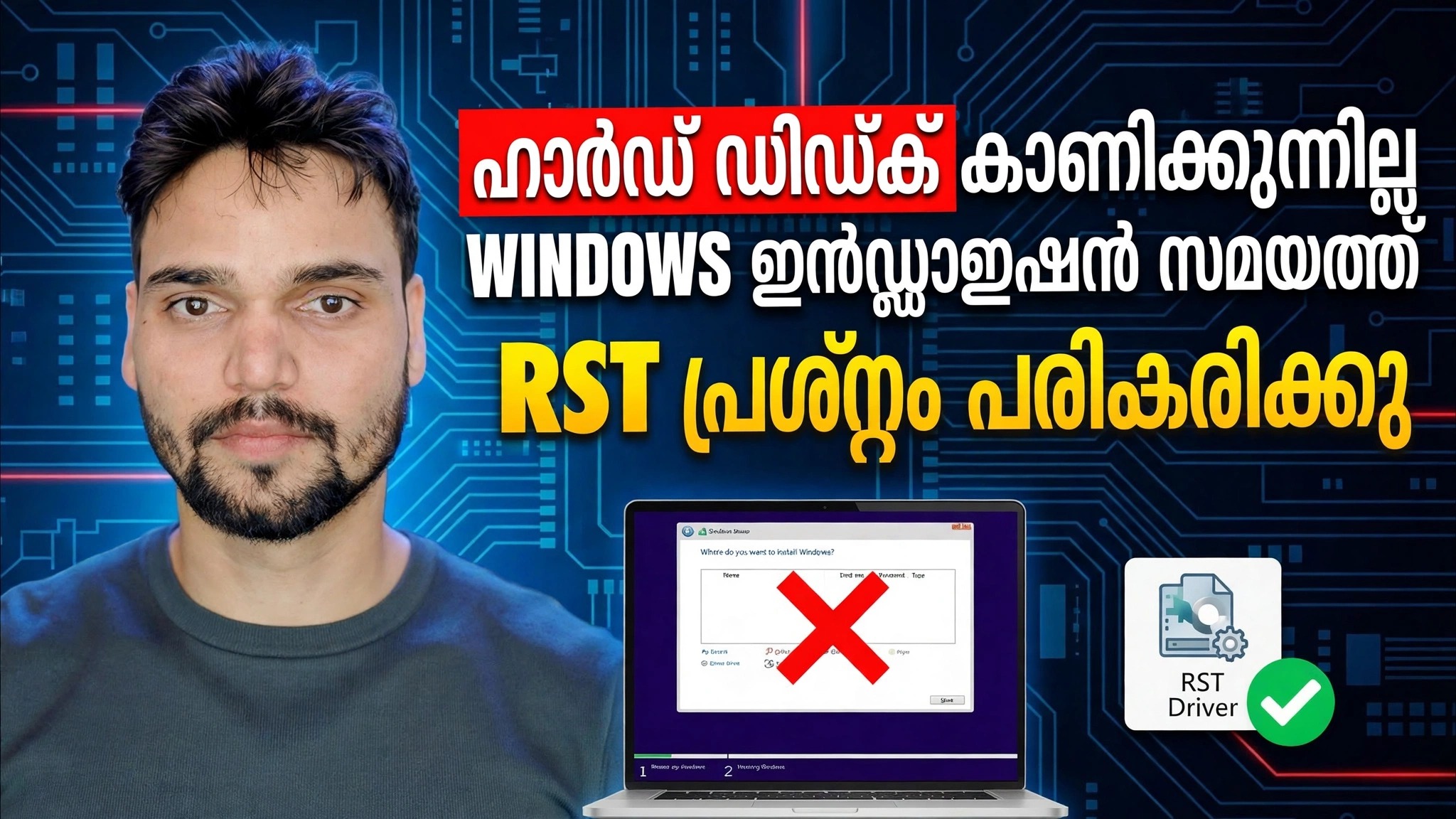 വിൻഡോസ് ഇൻസ്റ്റാളുചെയ്യുമ്പോൾ HDD കാണിക്കുന്നില്ലെന്ന് പരിഹരിക്കുക 🔥 RST / VMD / RAID പ്രവർത്തനരഹിതമാക്കുക