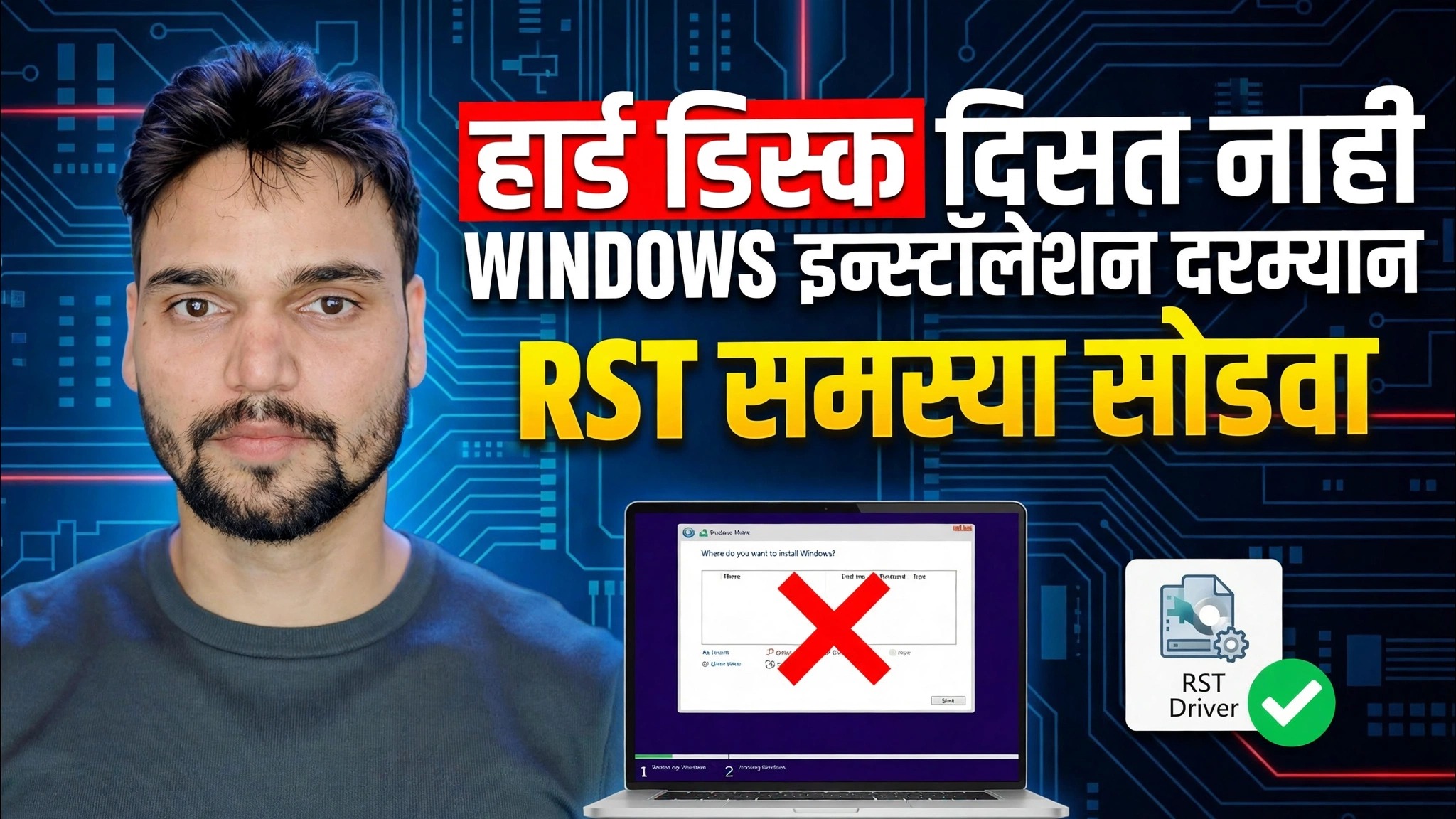 विंडोज इन्स्टॉल करताना HDD दिसत नाही याचे निराकरण करा 🔥 RST/VMD/RAID अक्षम करा