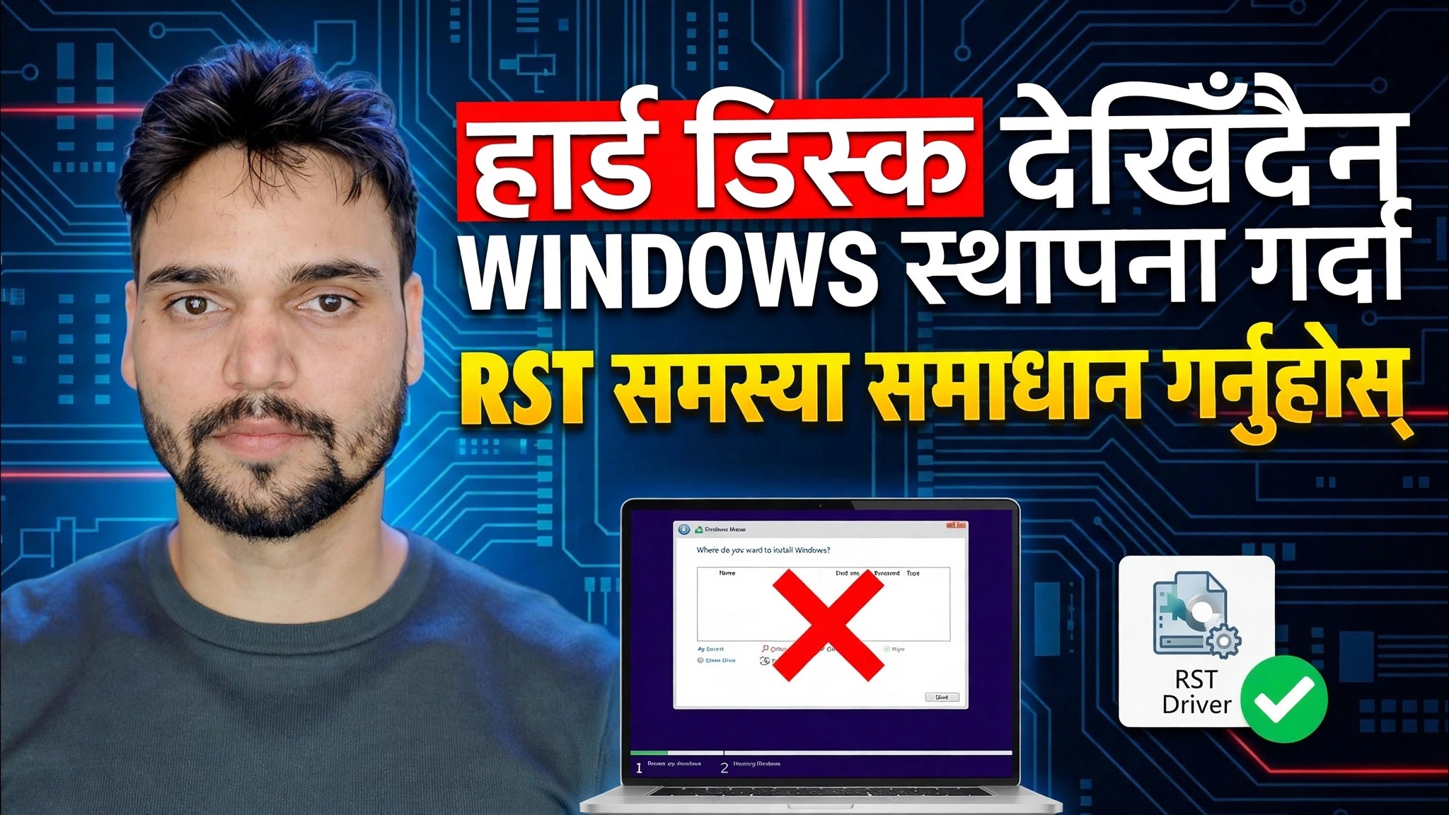 विन्डोज स्थापना गर्दा HDD नदेखाएको समाधान गर्नुहोस् 🔥 RST / VMD / RAID असक्षम गर्नुहोस्
