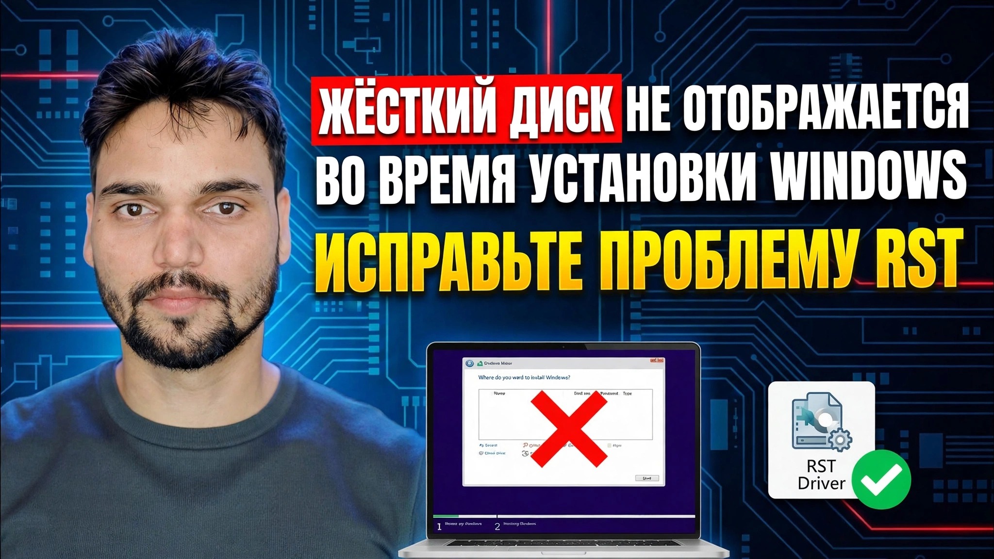 Исправление отсутствия отображения жесткого диска во время установки Windows 🔥 Отключите RST / VMD / RAID