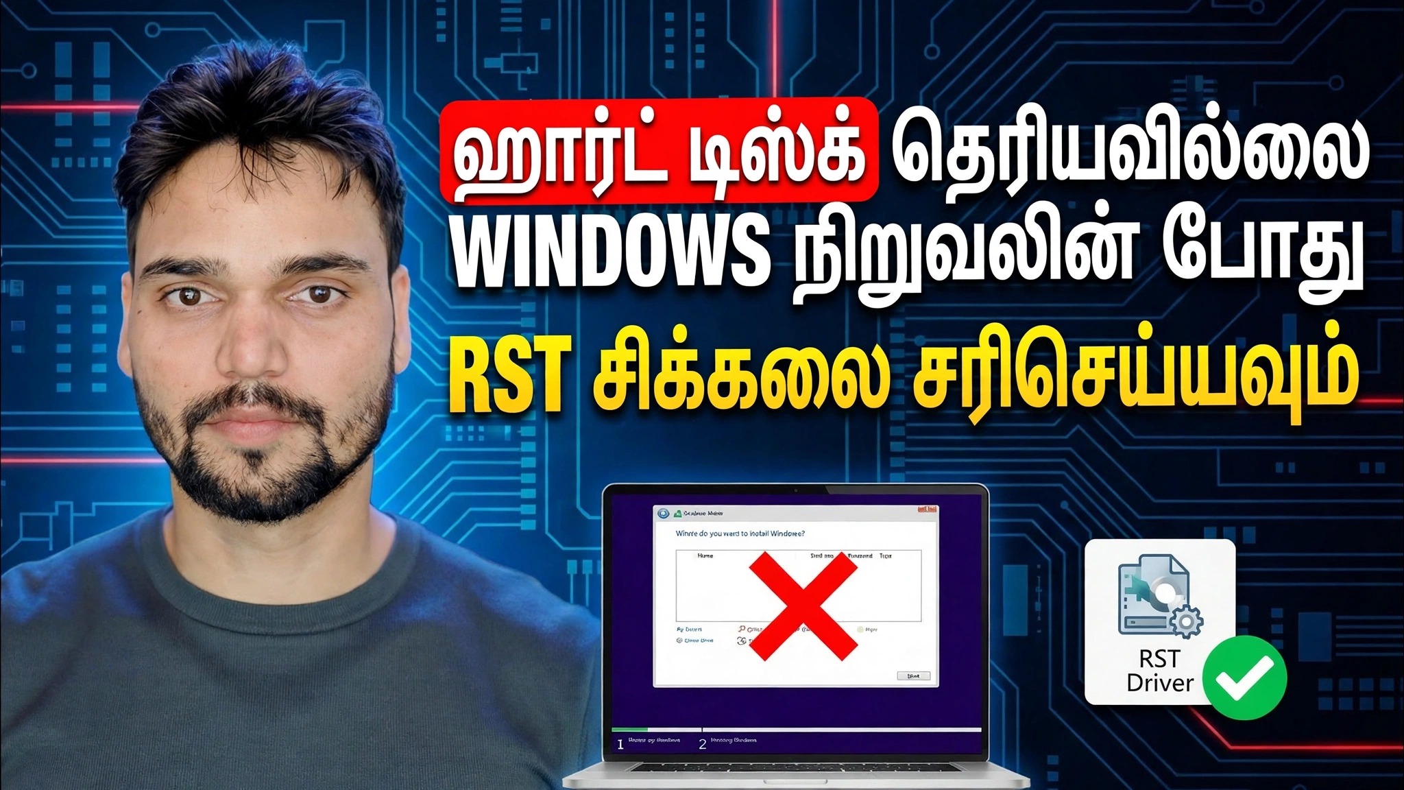 விண்டோஸ் நிறுவலின் போது HDD காட்டப்படாமல் இருப்பதை சரிசெய்யவும் 🔥 RST / VMD / RAID ஐ முடக்கவும்