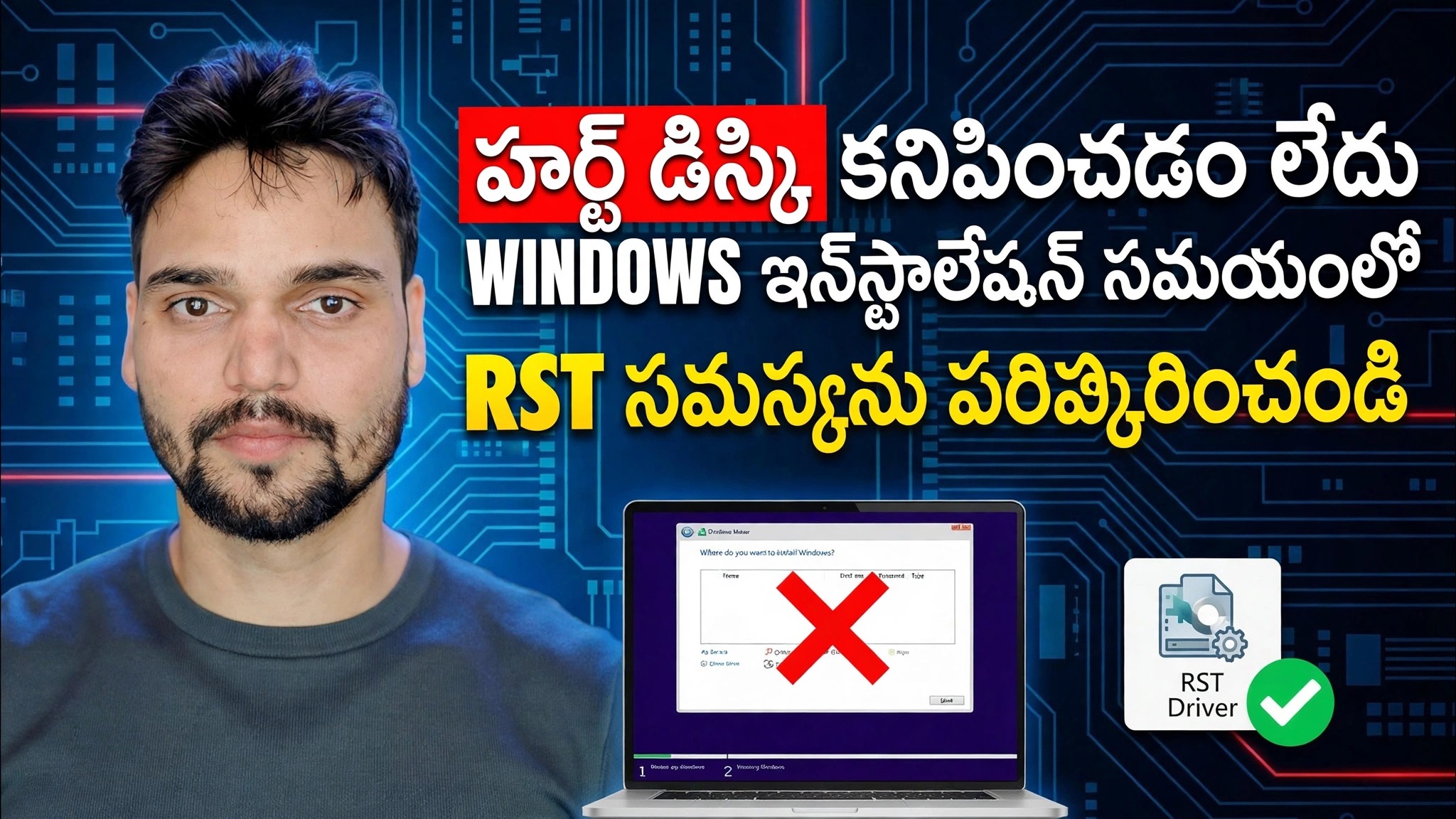 విండోస్ ఇన్‌స్టాల్ సమయంలో HDD కనిపించకపోవడాన్ని పరిష్కరించండి 🔥 RST / VMD / RAIDని నిలిపివేయండి