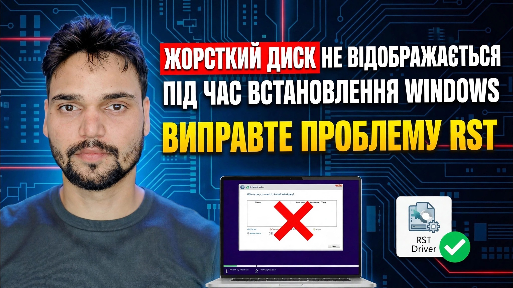 Виправте, що жорсткий диск не відображається під час встановлення Windows 🔥 Вимкніть RST / VMD / RAID