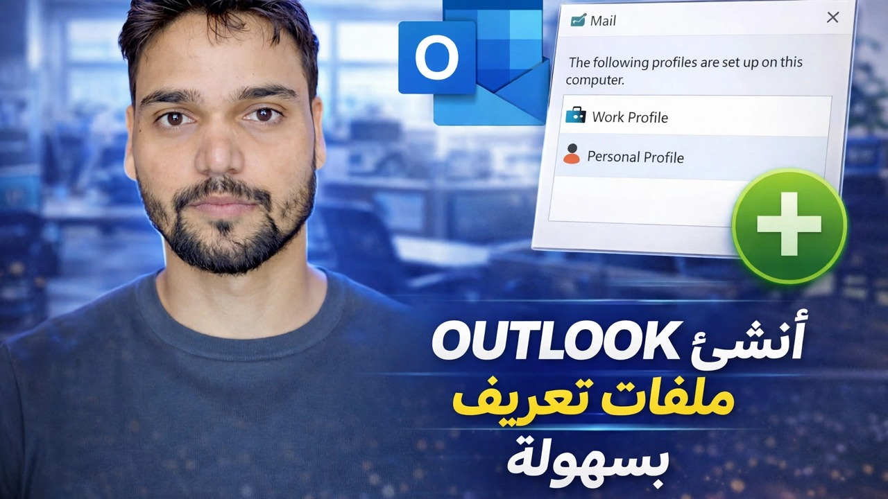 يمكنك فصل البيانات الشخصية وبيانات الشركة بسهولة في Outlook باستخدام هذه الخدعة البسيطة