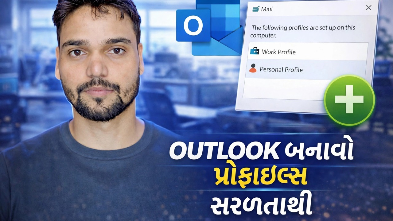 આ સરળ ટ્રીક વડે આઉટલુકમાં વ્યક્તિગત અને કોર્પોરેટ ડેટાને સરળતાથી અલગ કરો