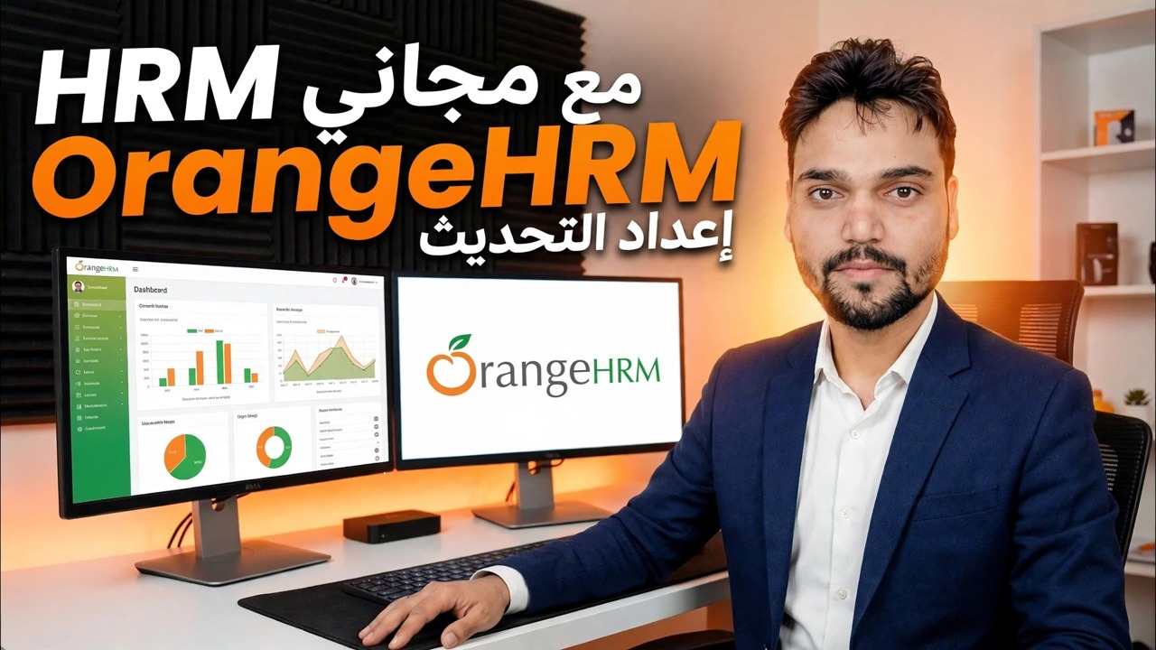 إعداد خادم OrangeHRM
