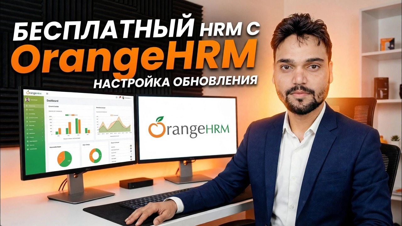 Настройка сервера OrangeHRM