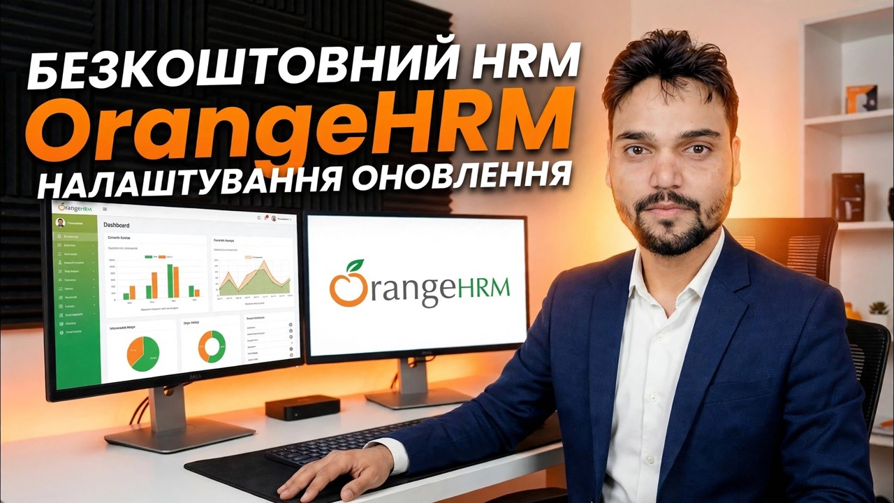 Налаштування сервера OrangeHRM