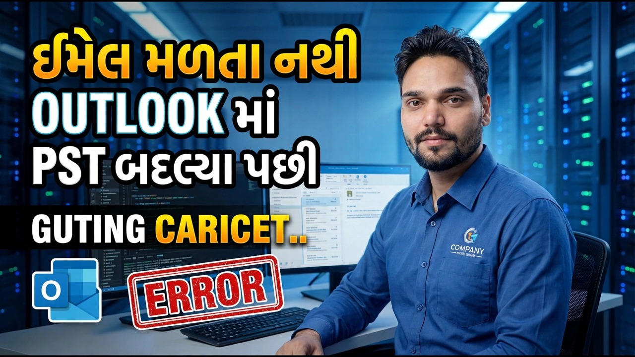 આઉટલુક PST ફેરફાર પછી ઇમેઇલ્સ પ્રાપ્ત કરતું નથી - ઠીક કરો