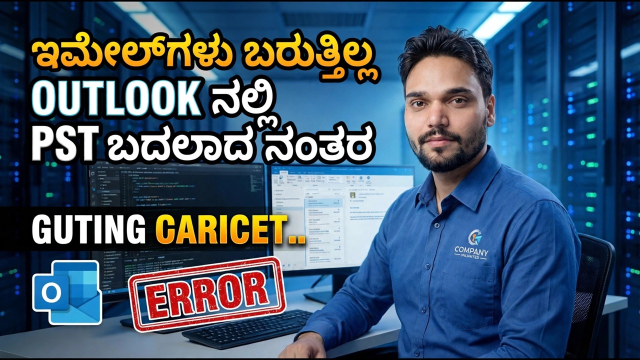 PST ಬದಲಾವಣೆಯ ನಂತರ ಔಟ್ಲುಕ್ ಇಮೇಲ್ಗಳನ್ನು ಸ್ವೀಕರಿಸುತ್ತಿಲ್ಲ - ಸರಿಪಡಿಸಿ