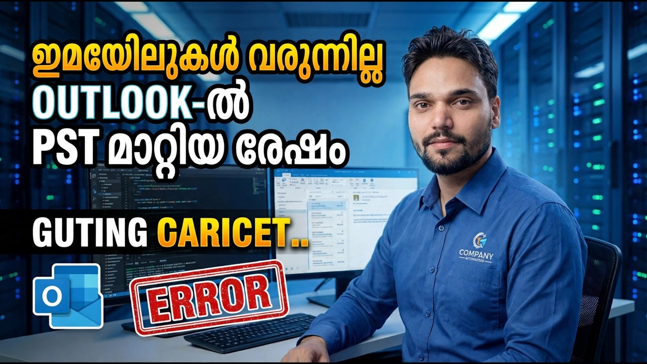 PST മാറ്റത്തിന് ശേഷം Outlook ഇമെയിലുകൾ സ്വീകരിക്കുന്നില്ല - പരിഹരിക്കുക