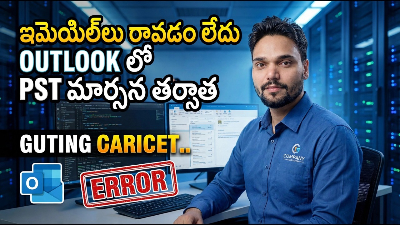PST మార్పు తర్వాత Outlook ఇమెయిల్‌లను స్వీకరించడం లేదు - పరిష్కరించండి