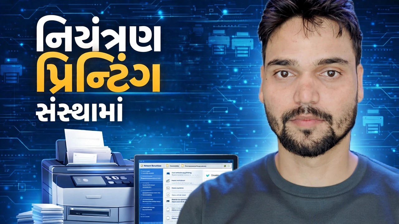 પેપરકટ ⚡ નો ઉપયોગ કરીને પ્રિન્ટરના ઉપયોગને કેવી રીતે નિયંત્રિત કરવું