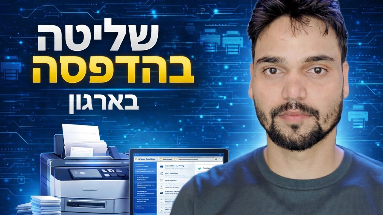 כיצד לשלוט בשימוש במדפסת באמצעות PaperCut ⚡