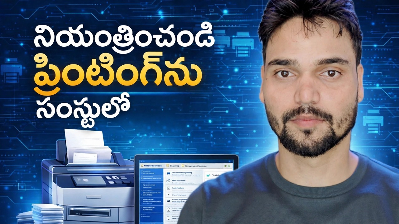 పేపర్‌కట్‌ని ఉపయోగించి ప్రింటర్ వినియోగాన్ని ఎలా నియంత్రించాలి ⚡