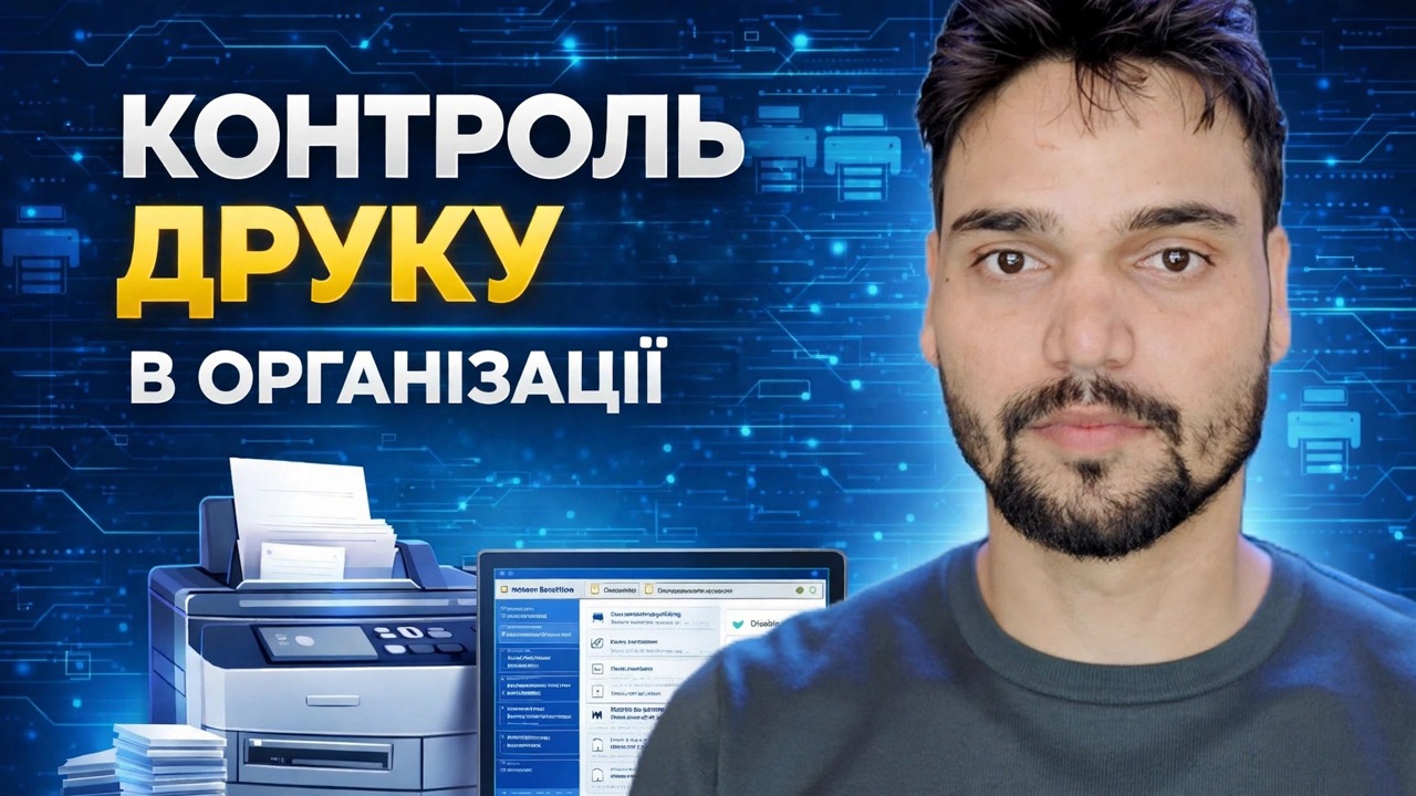 Як контролювати використання принтера за допомогою PaperCut ⚡
