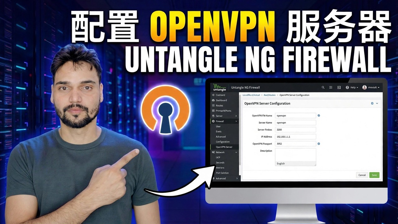 Setup OpenVPN Server in Untangle NG Firewall