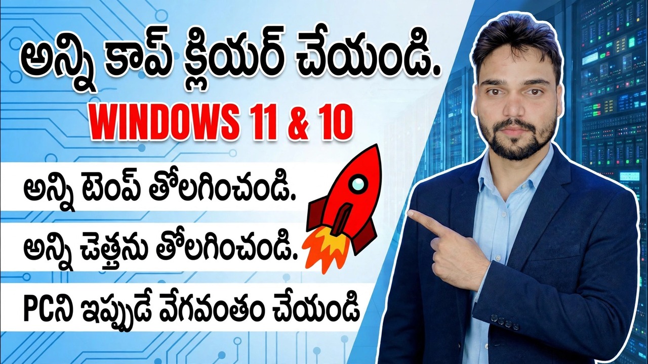 ప్రో ఐటీ ఇంజనీర్ నైపుణ్యం! 🚀 అన్ని కాష్, జంక్ & టెంప్ ఫైల్‌లను క్లియర్ చేయండి 😳 స్పీడ్ అప్ PC