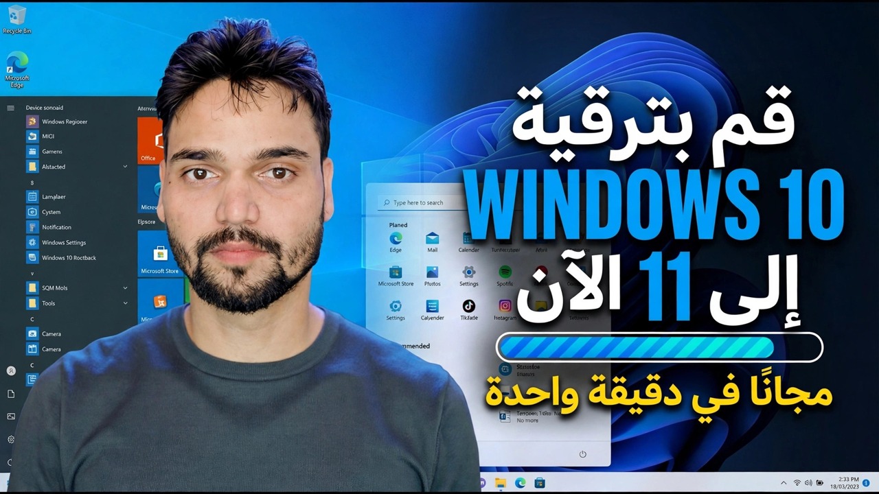 الترقية إلى Windows 11 مجانًا