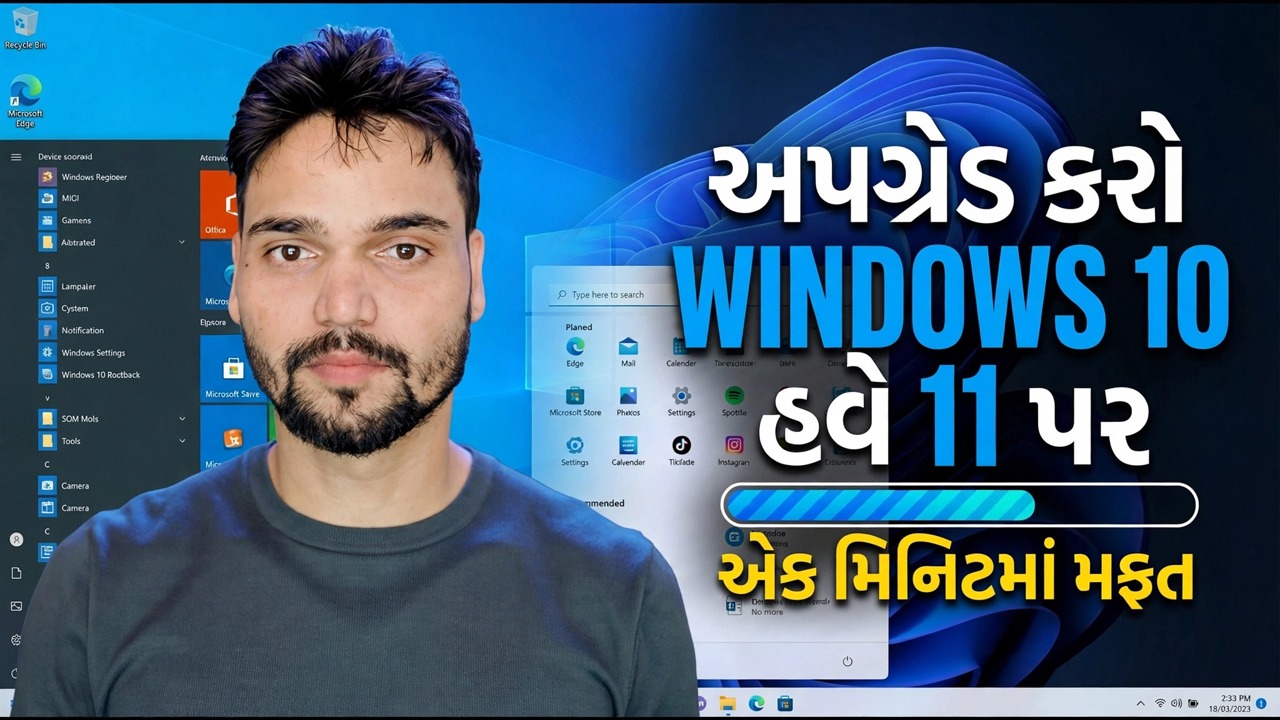 વિન્ડોઝ 11 ફ્રીમાં અપગ્રેડ કરો
