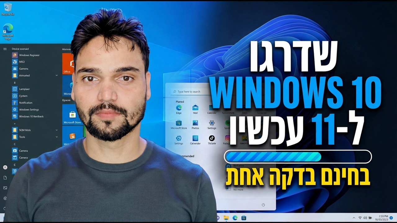 שדרג ל-Windows 11 בחינם