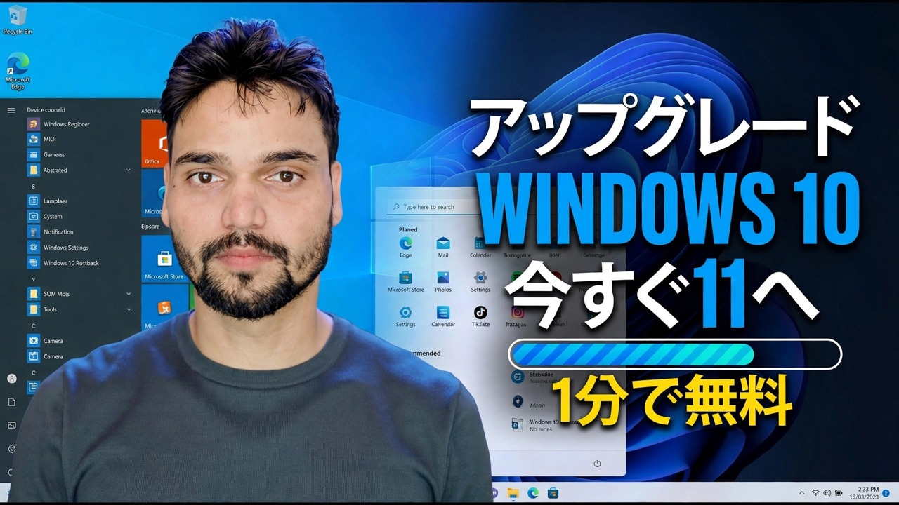 Windows 11 への無料アップグレード