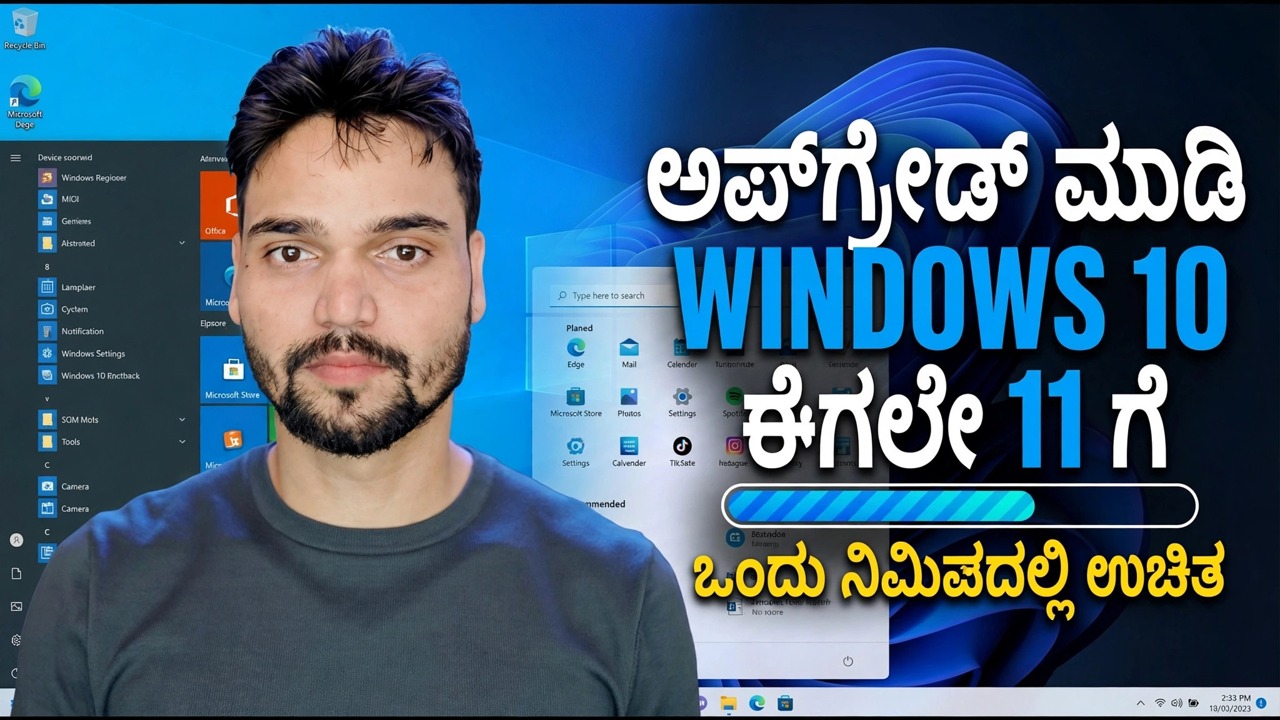 ವಿಂಡೋಸ್ 11 ಗೆ ಅಪ್‌ಗ್ರೇಡ್ ಮಾಡಿ ಉಚಿತ