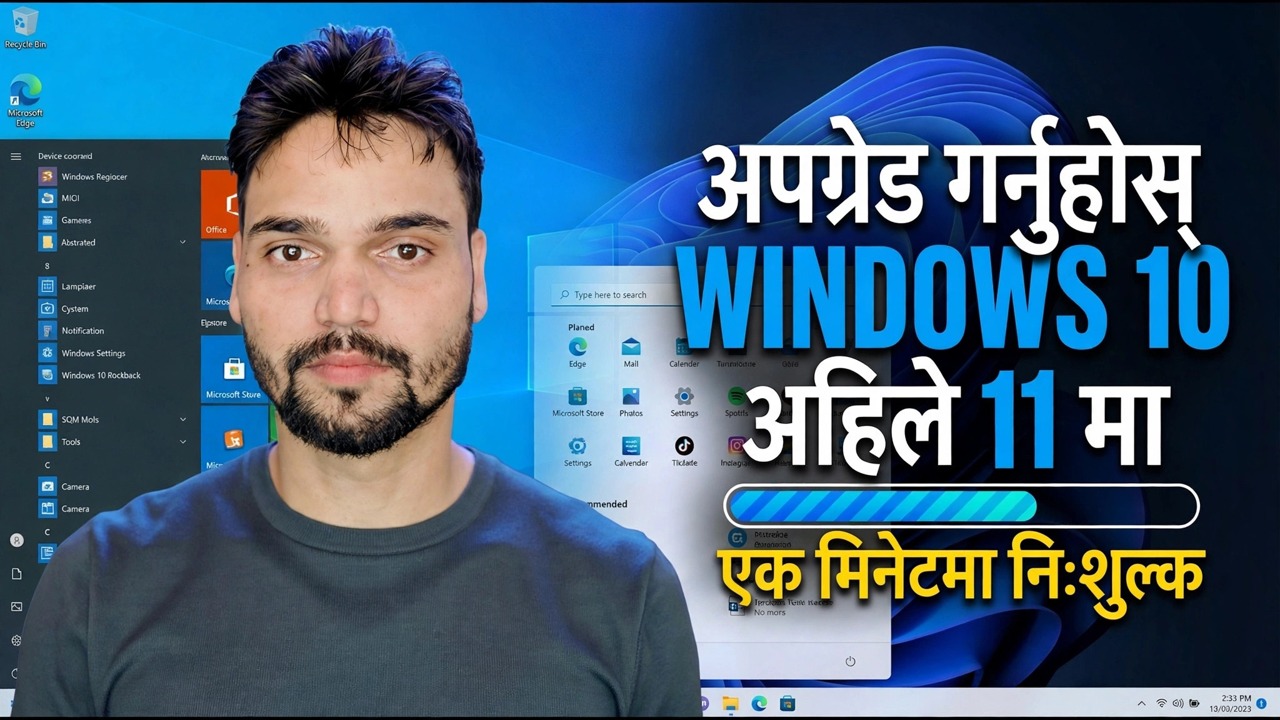 Windows 11 फ्री मा अपग्रेड गर्नुहोस्