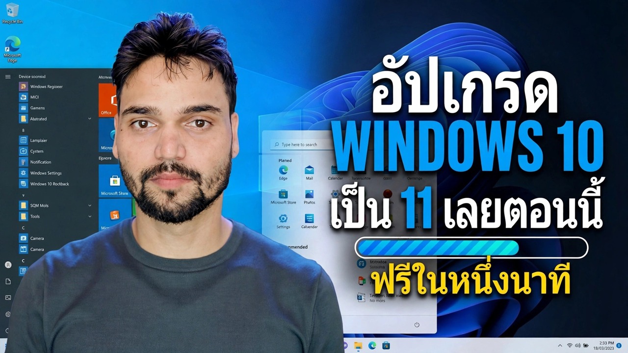 อัปเกรดเป็น Windows 11 ฟรี