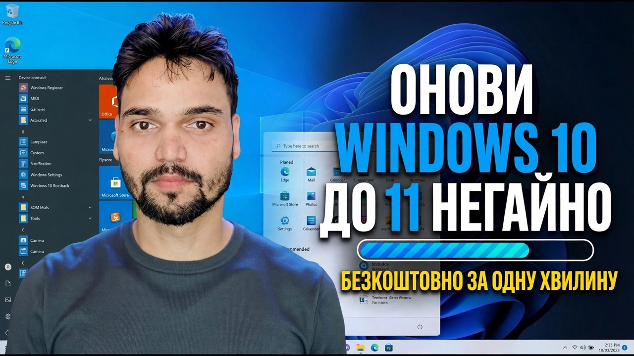 Безкоштовне оновлення до Windows 11