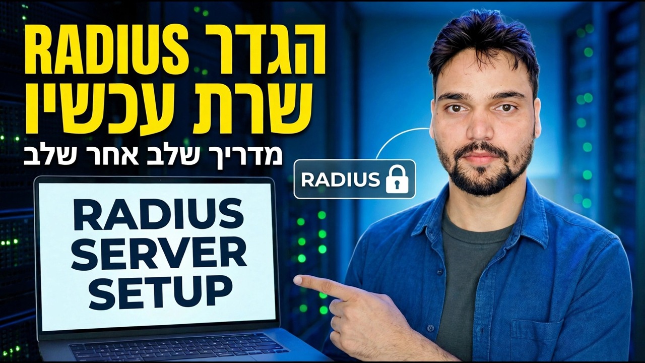 הגדרת FreeRADIUS של דקה אחת באובונטו