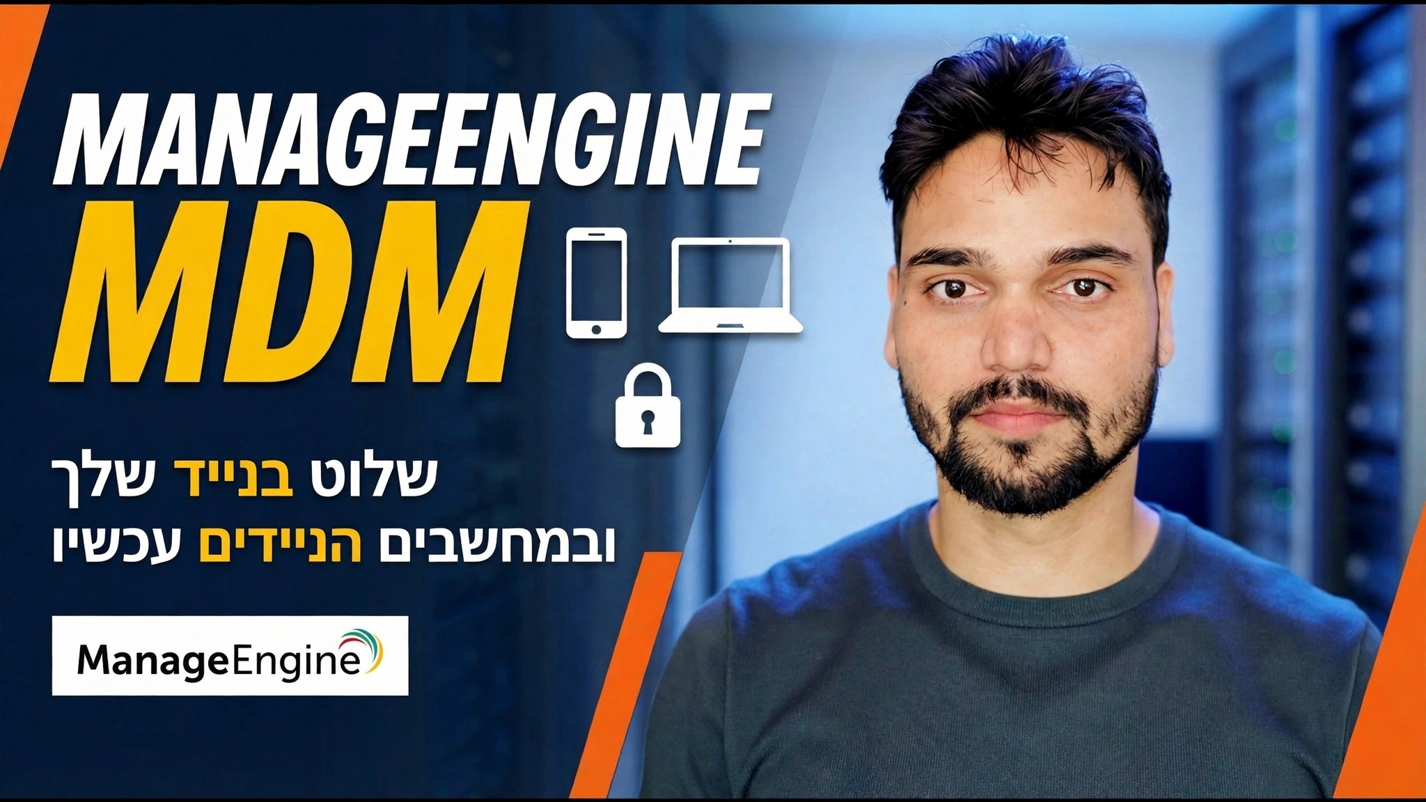 שליטה בכל המכשירים הניידים 😳 ManageEngine MDM המדריך המלא