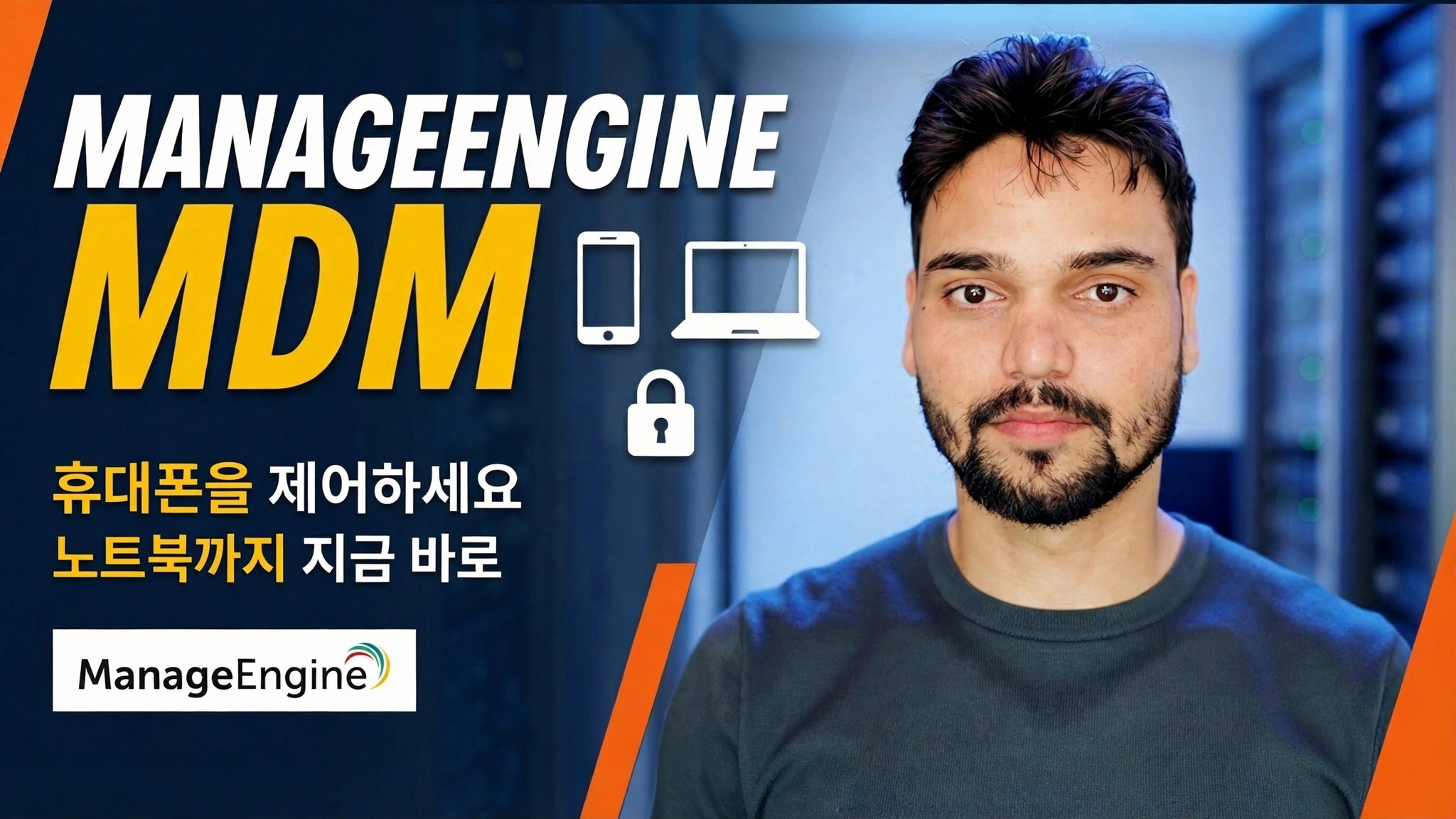 모든 모바일 장치 제어 😳 ManageEngine MDM 전체 가이드