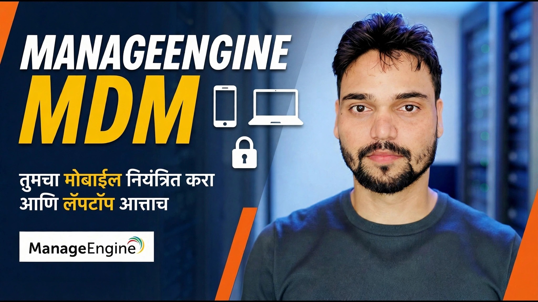 सर्व मोबाईल उपकरणे नियंत्रित करा 😳 मॅनेजइंजिन MDM पूर्ण मार्गदर्शक