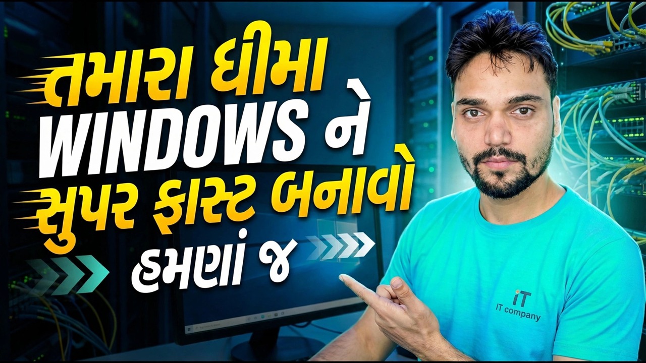 વિન્ડોઝ 11 ને ધીમો કરો