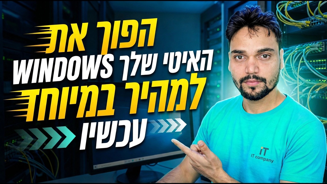 האץ לאט את Windows 11